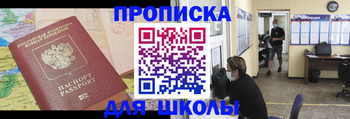 временная прописка в Астрахани