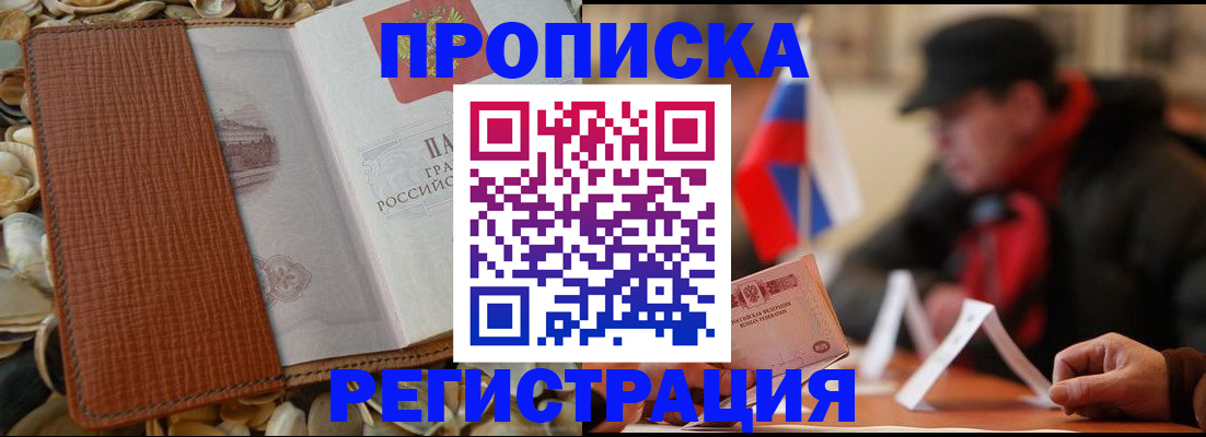 временная регистрация в квартире в Астрахани