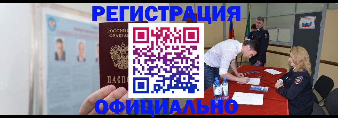 прописка в квартире в Астрахани