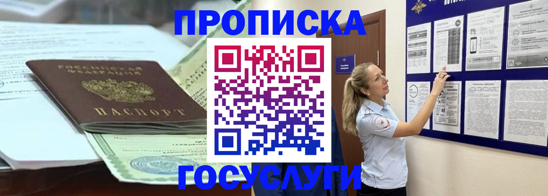 прописка для школы в Астрахани