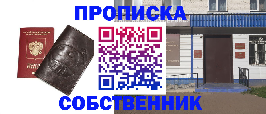 регистрация в Астрахани