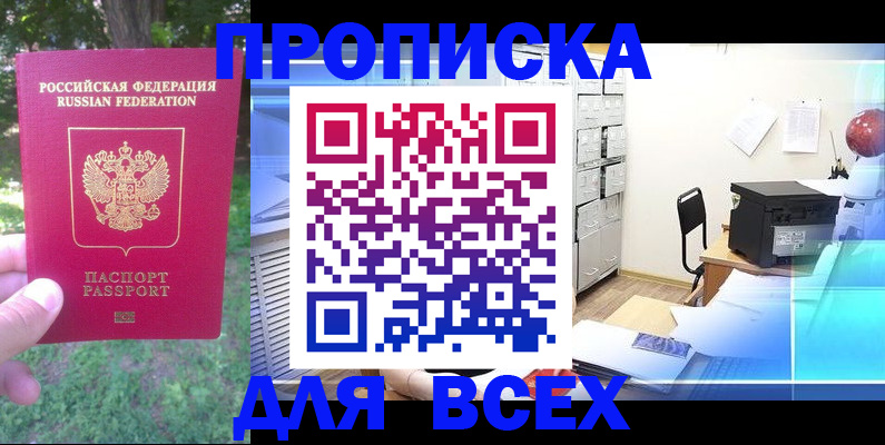 прописка иностранных граждан в Астрахани