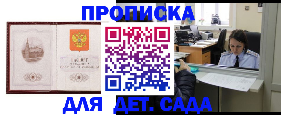 прописка для военкомата в Астрахани